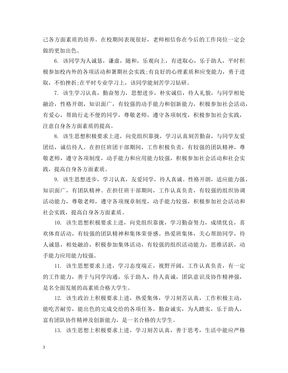 大一下学期末老师评语 _第3页