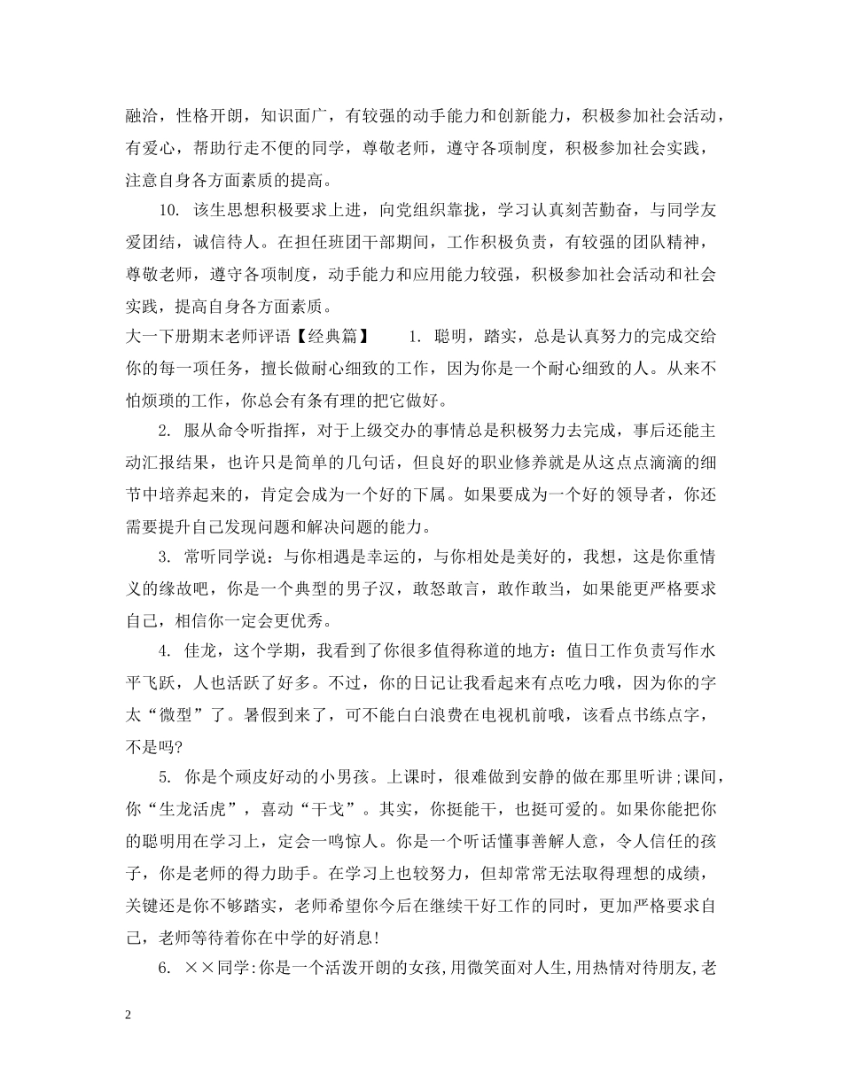 大一下册期末老师评语 _第2页