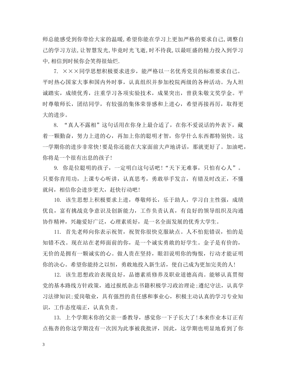 大一下册期末老师评语 _第3页