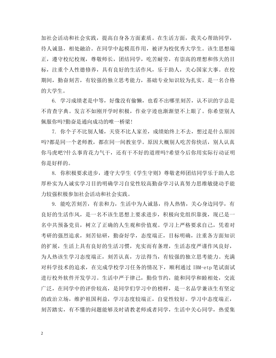 大一下册期末班主任评语 _第2页