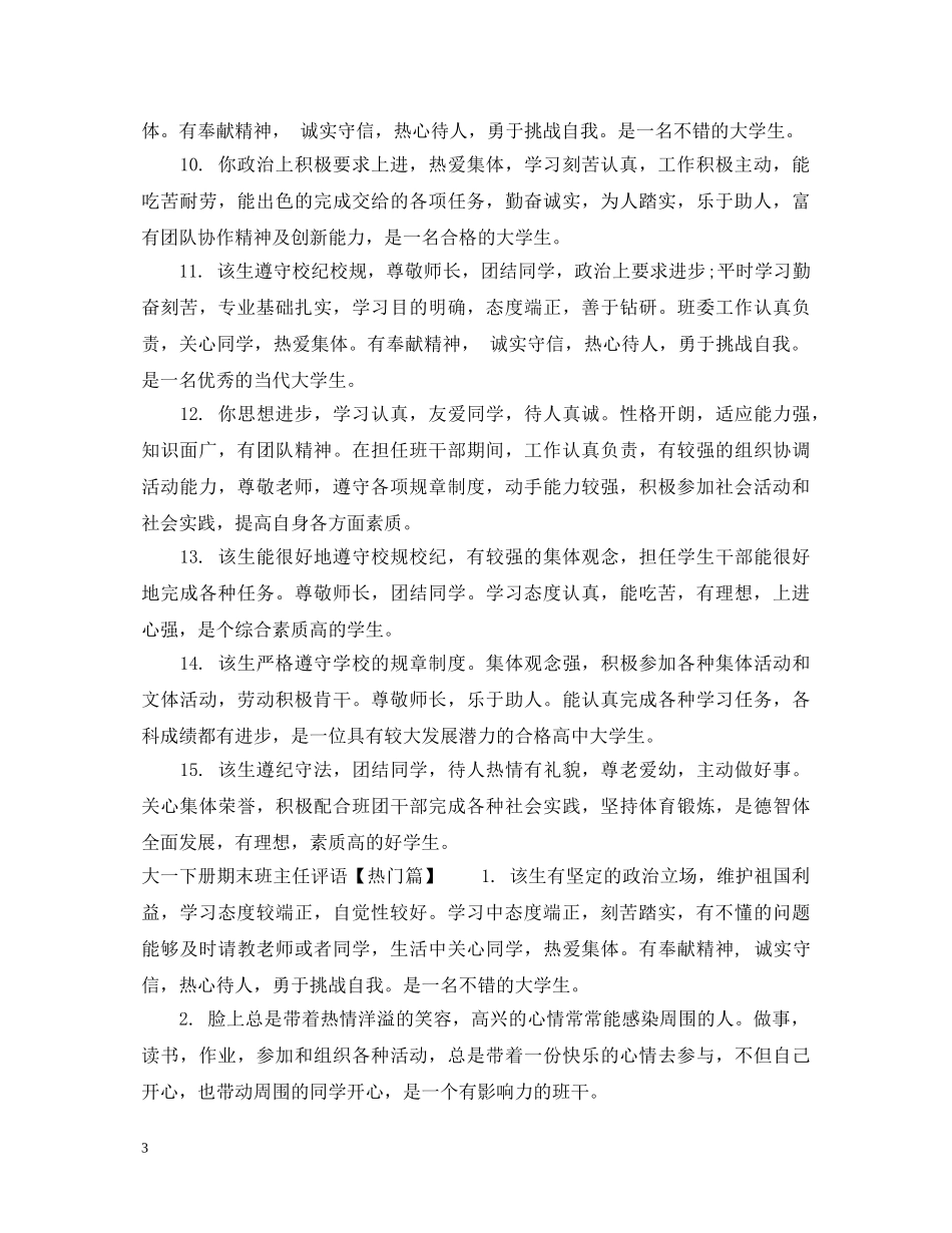 大一下册期末班主任评语 _第3页