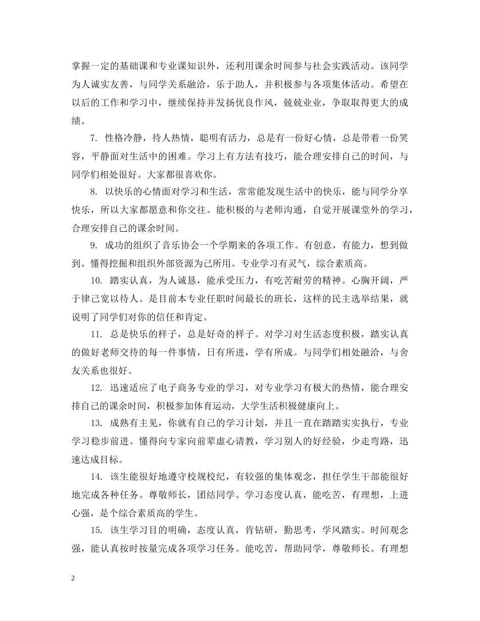 大一上学期辅导员评语 _第2页