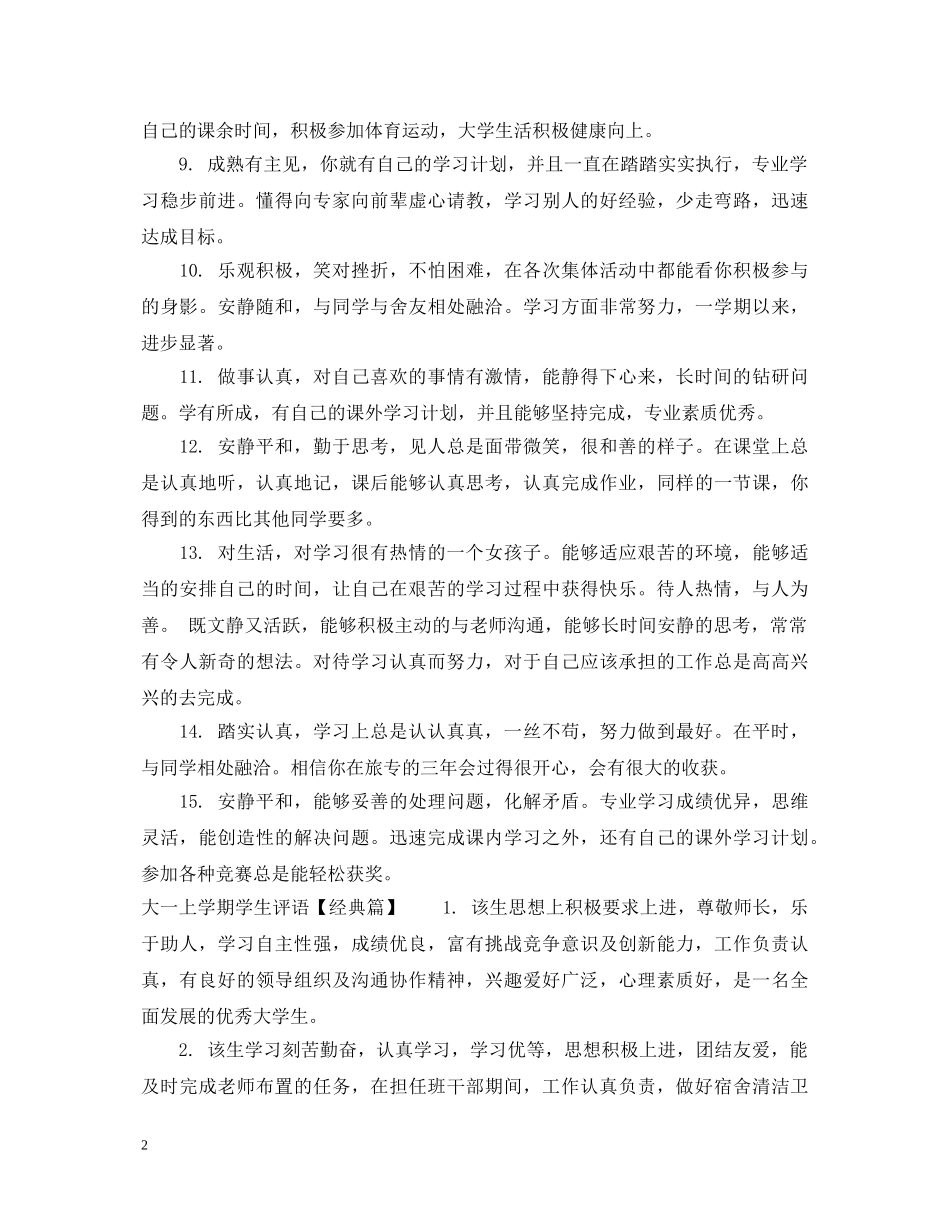 大一上学期学生评语 _第2页