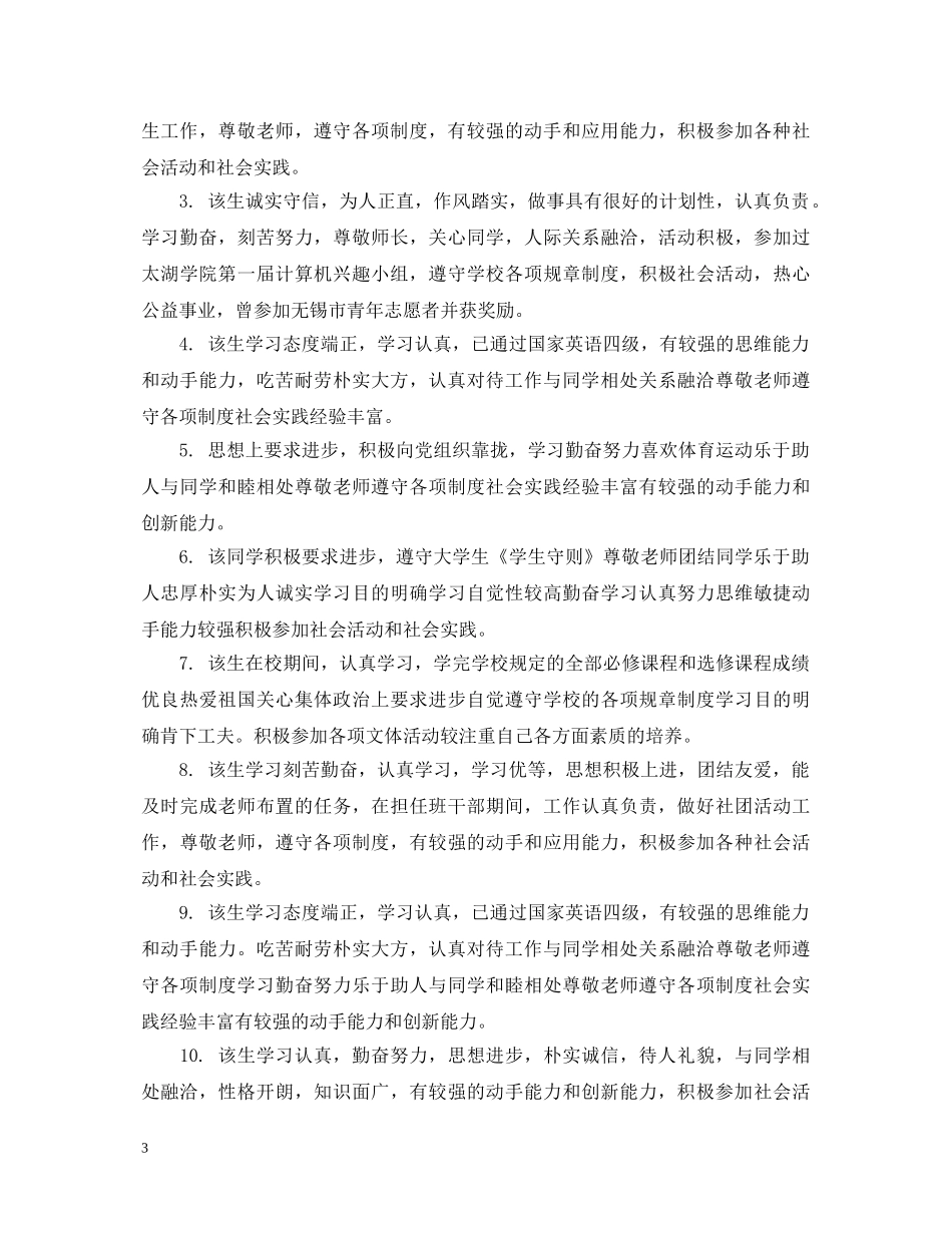 大一上学期学生评语 _第3页