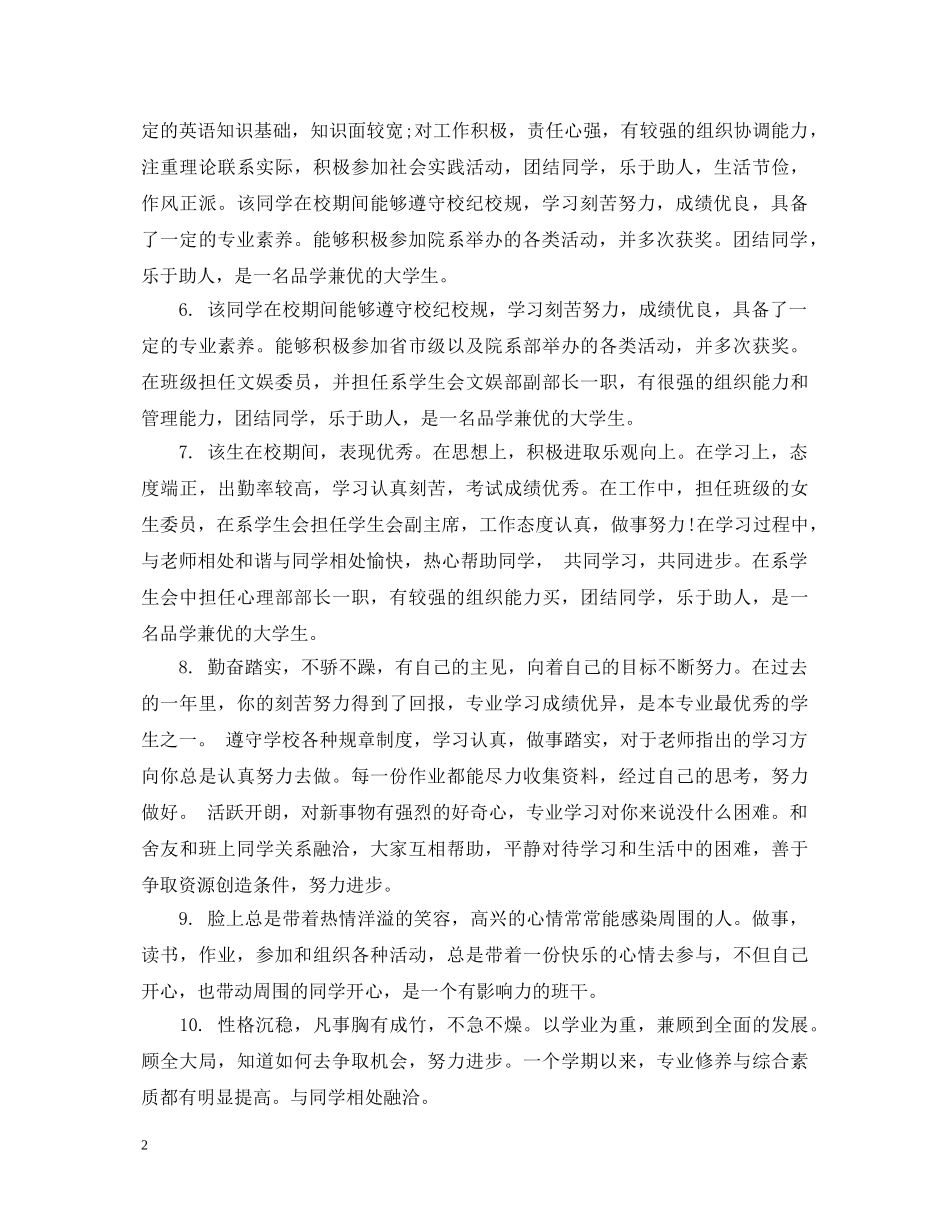 大一上学期末评语 _第2页