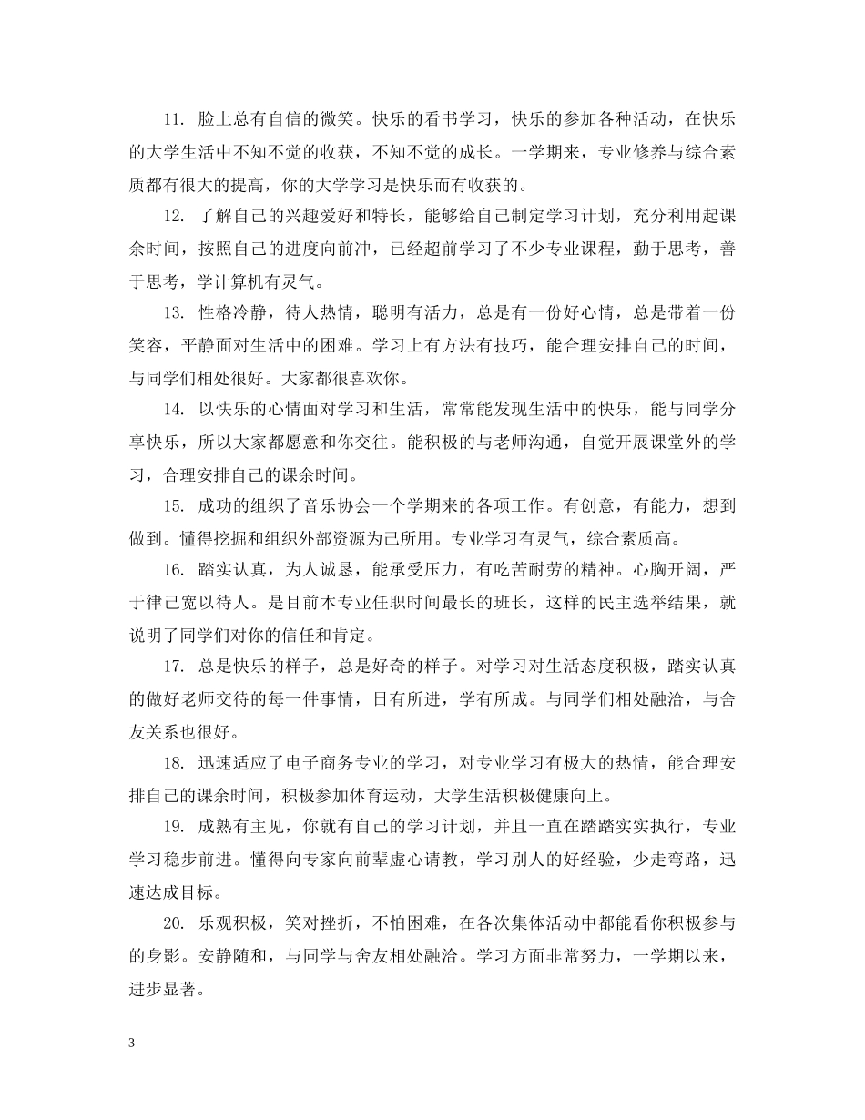 大一上学期末评语 _第3页