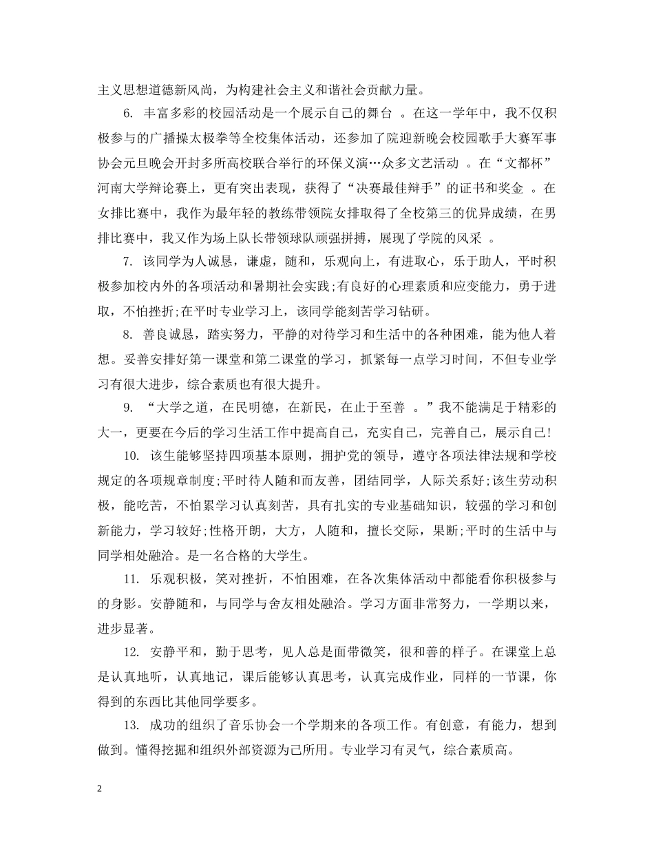 大一上学年班主任评语 _第2页