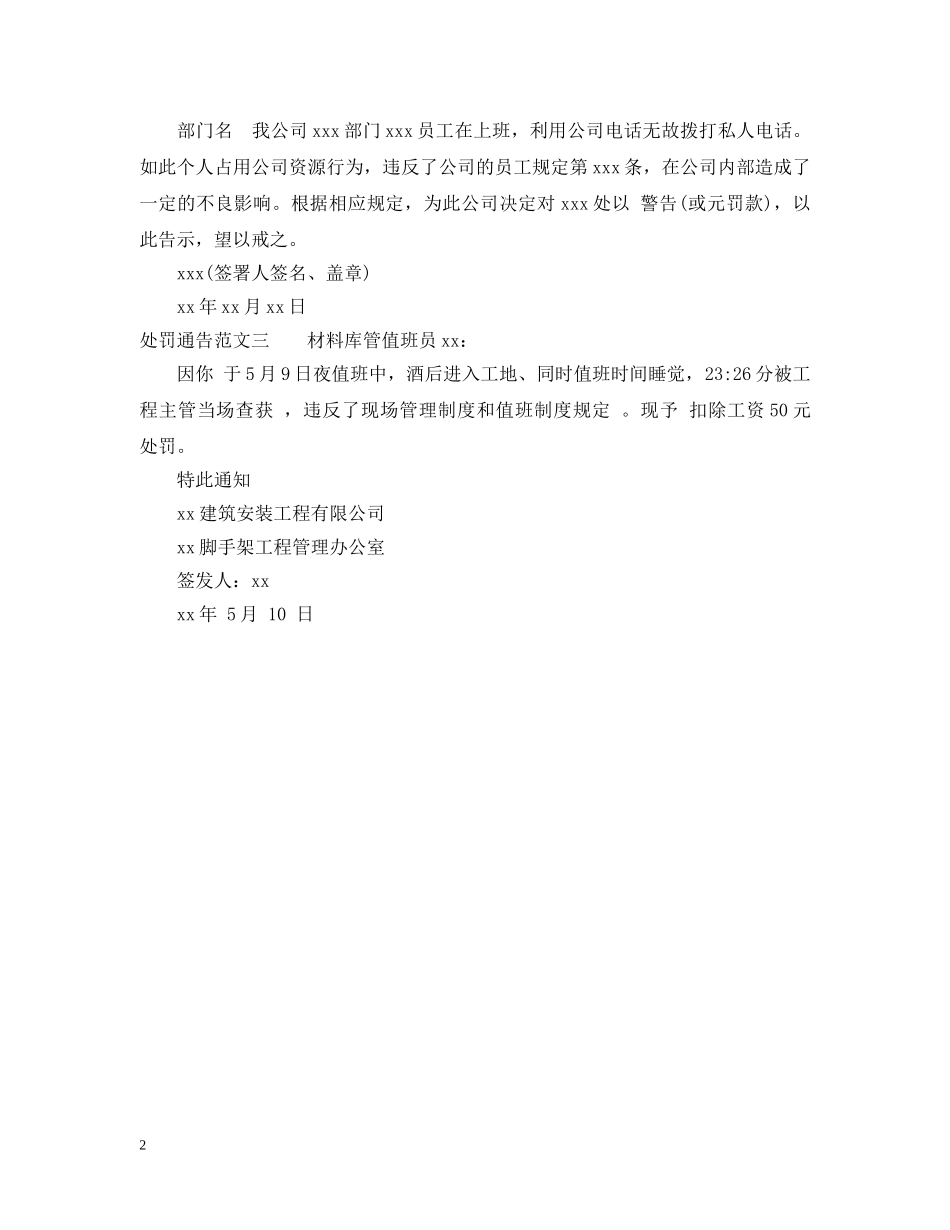 处罚通告范本3篇 _第2页