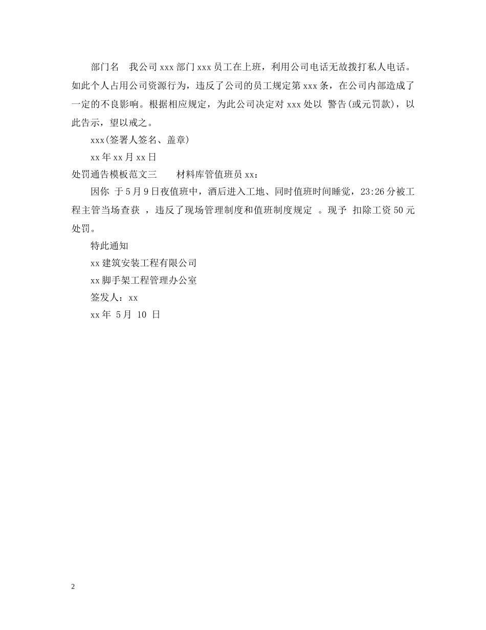 处罚通告标准模板 _第2页