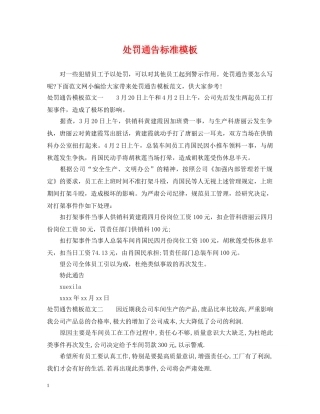 处罚通告标准模板 