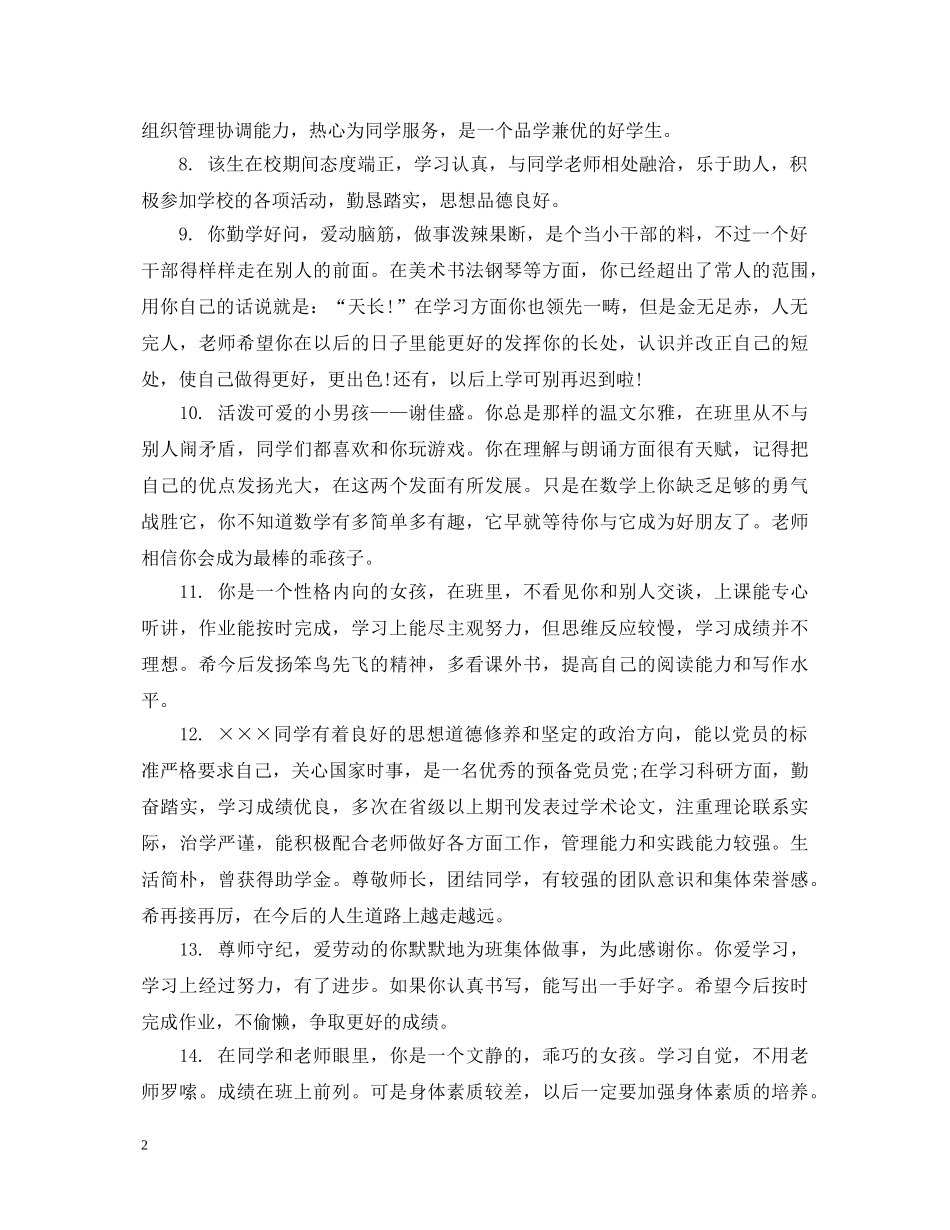 大一20XX年学年老师评语 _第2页