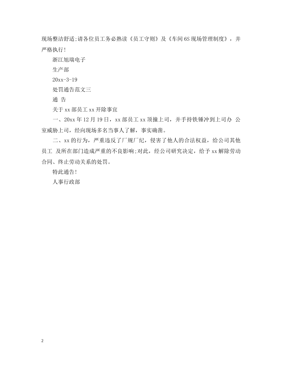 处罚通告模板 _第2页