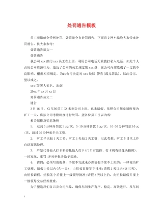 处罚通告模板 
