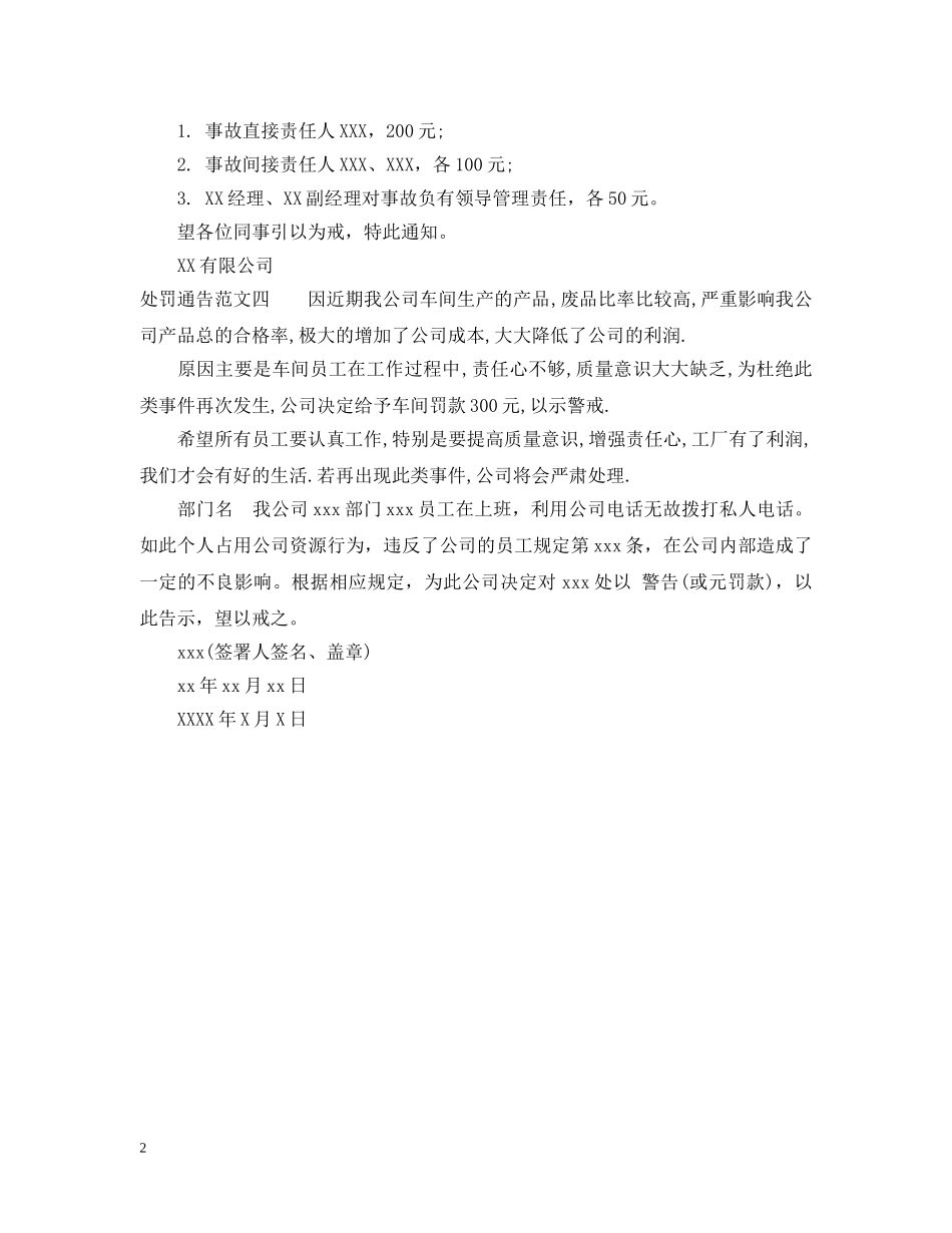 处罚通告范文 _第2页