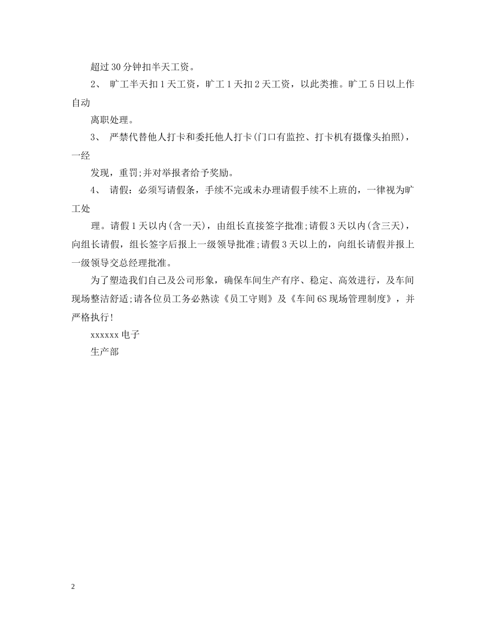 处罚通告格式范文 _第2页