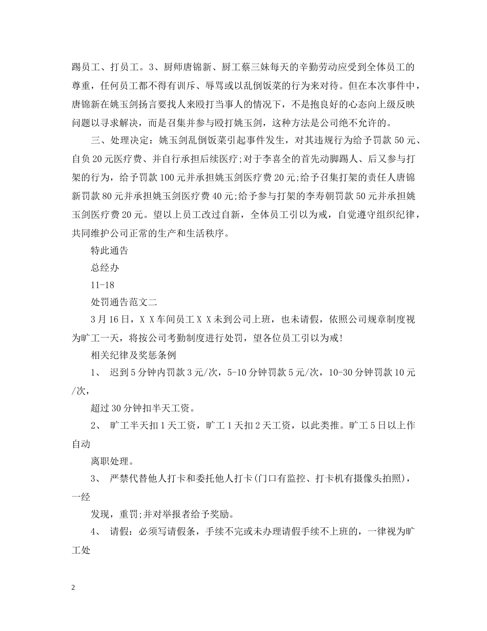 处罚通告范文3篇 _第2页