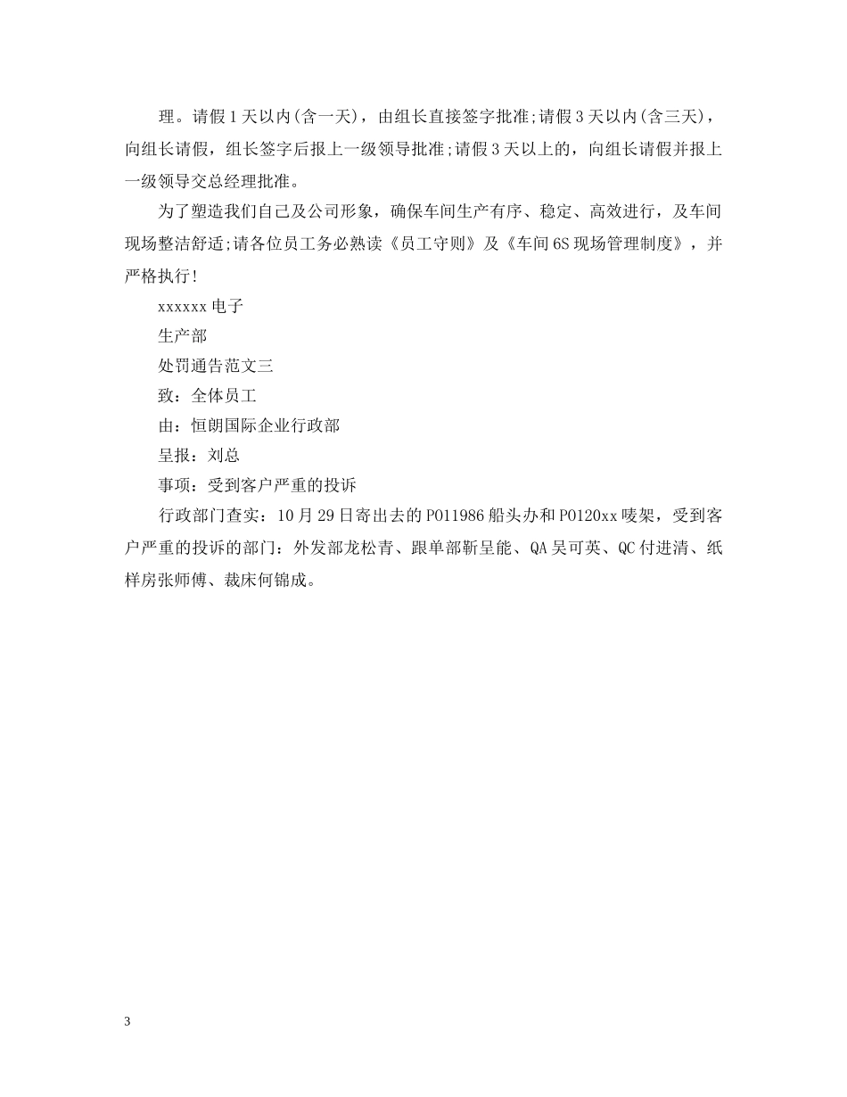 处罚通告范文3篇 _第3页