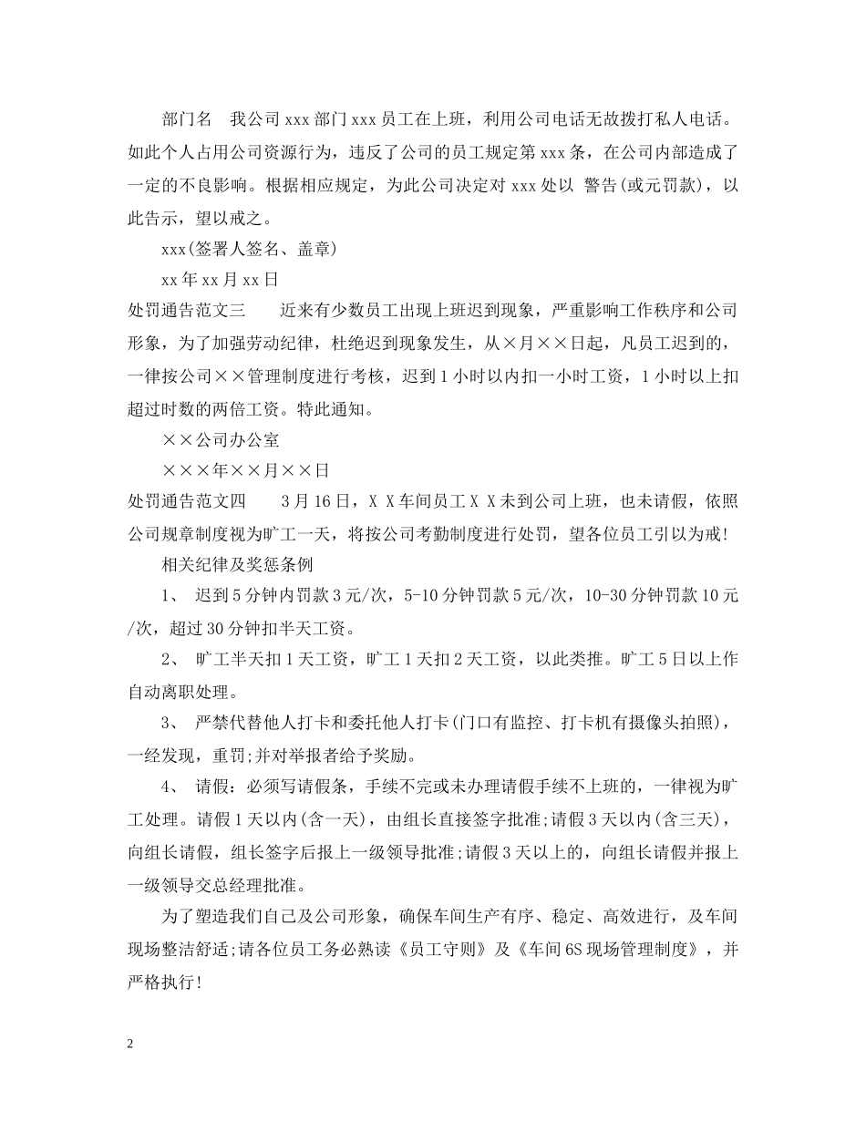 处罚通告模板格式4篇 _第2页