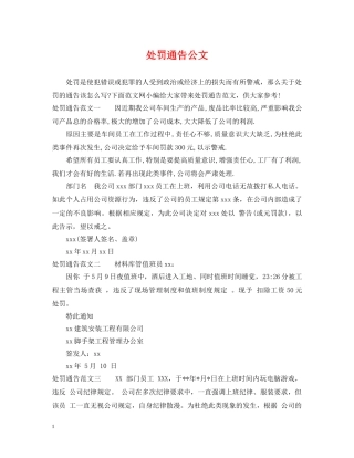 处罚通告公文 