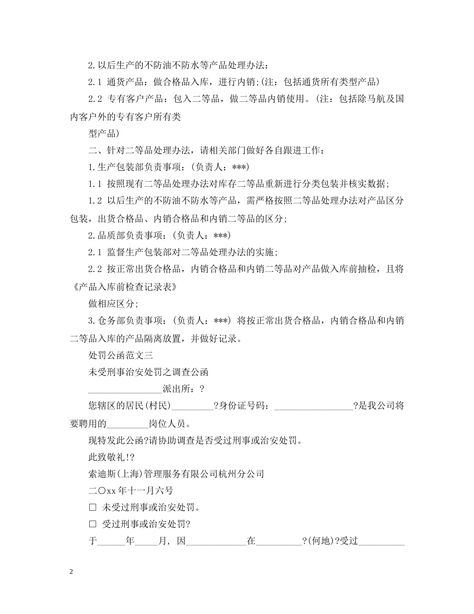 处罚公函的范文 _第2页