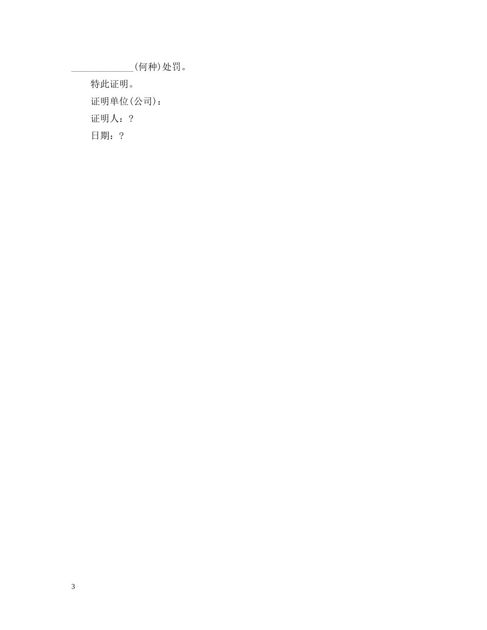 处罚公函的范文 _第3页