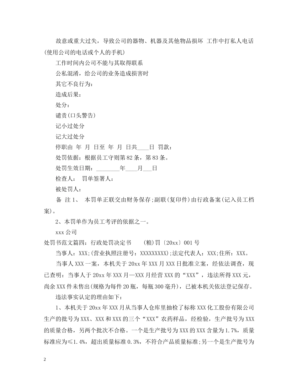处罚书怎么写及范文6篇 _第2页