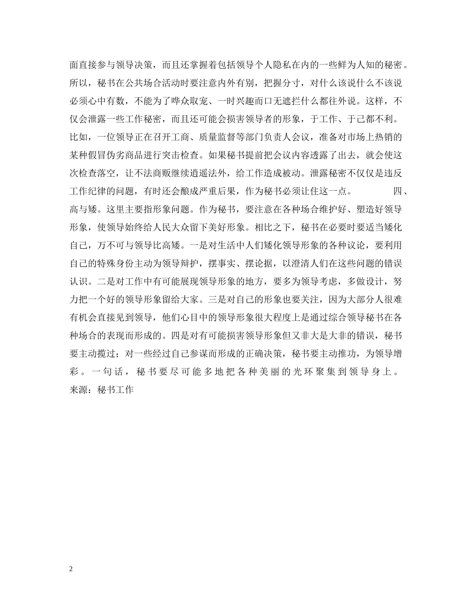 处理好矛盾当好领导秘书 _第2页