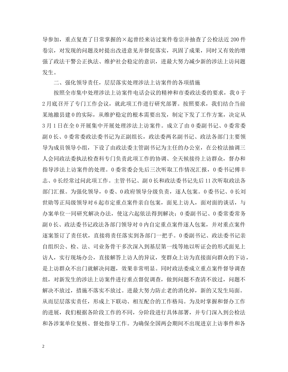 处理涉法上访问题汇报 _第2页