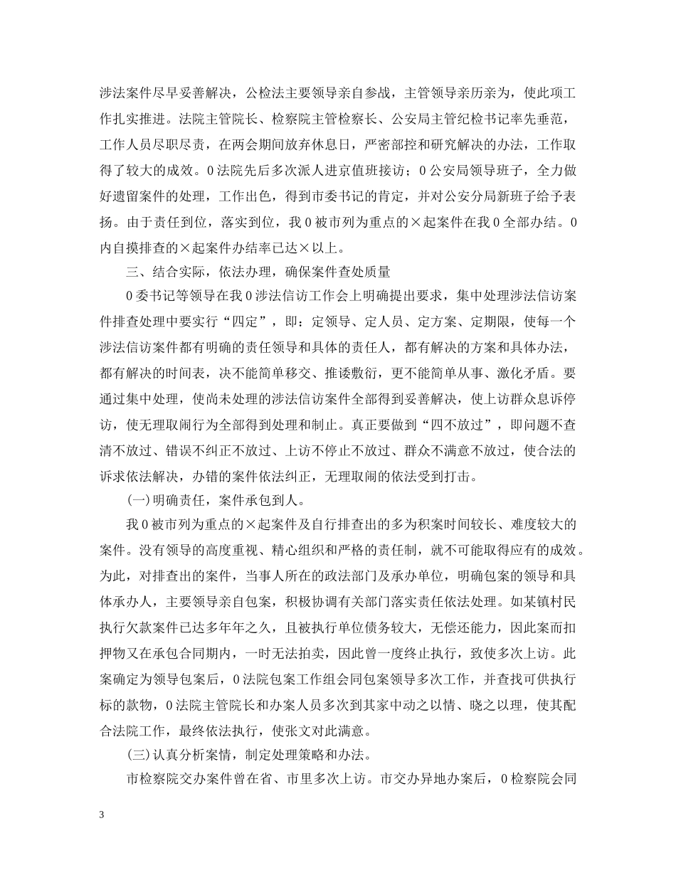 处理涉法上访问题汇报 _第3页