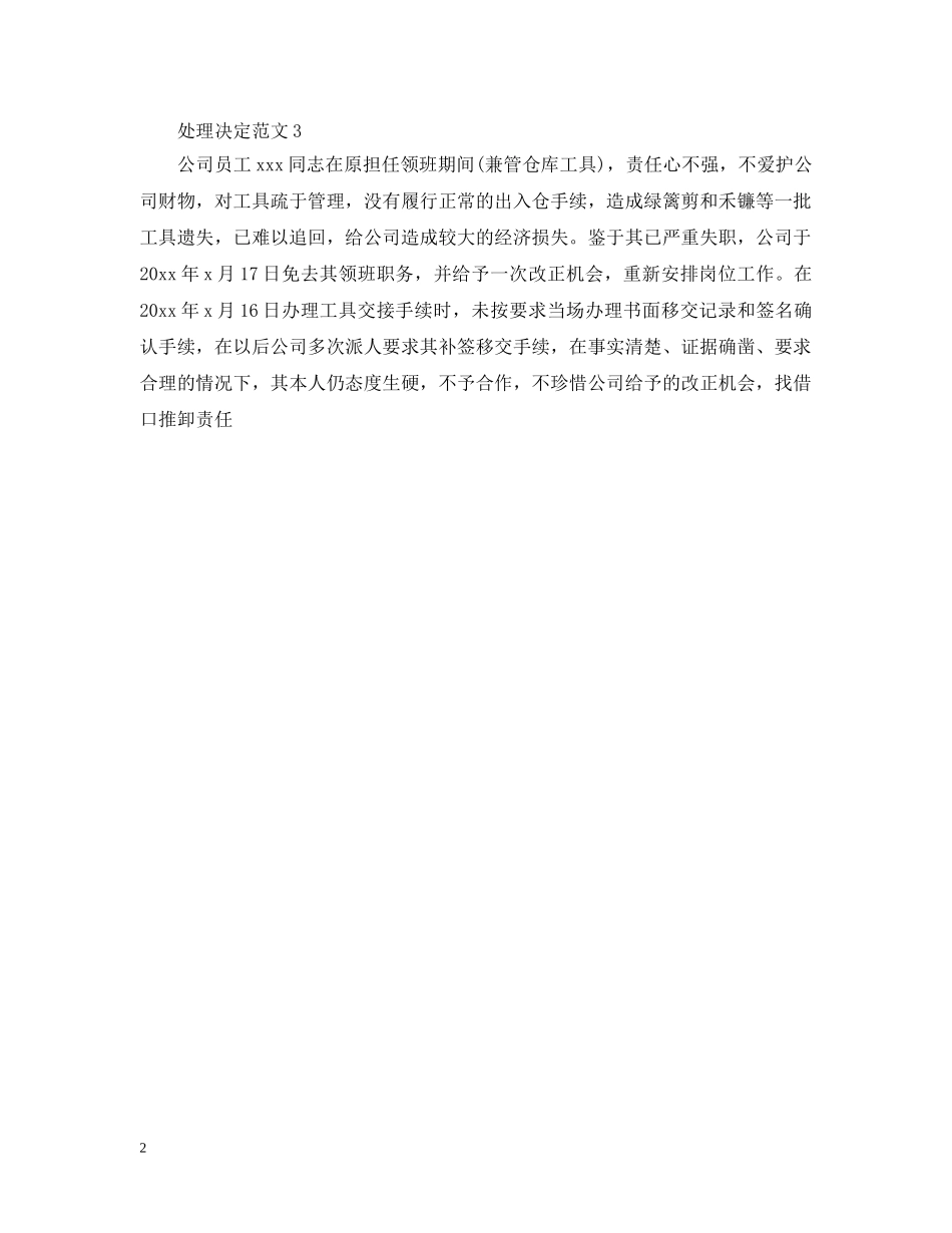 处理决定范文 _第2页