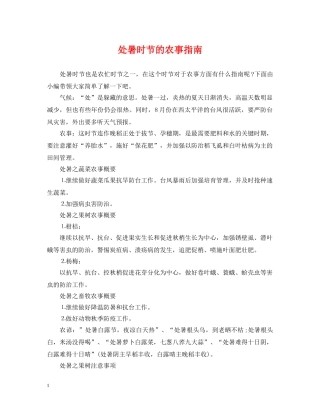 处暑时节的农事指南 