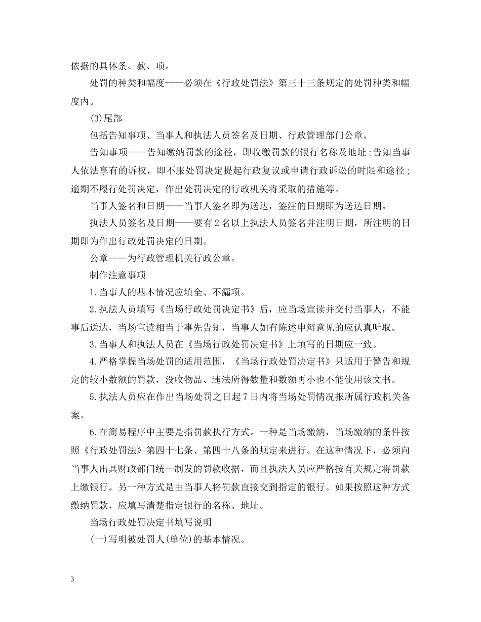处理决定书是什么 _第3页