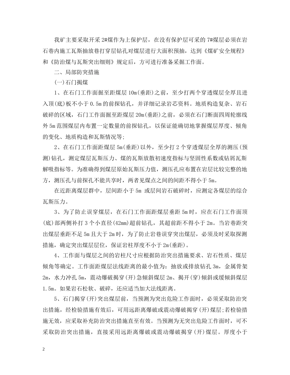 处理煤与瓦斯突出事故时的应急措施以及正确方法 _第2页