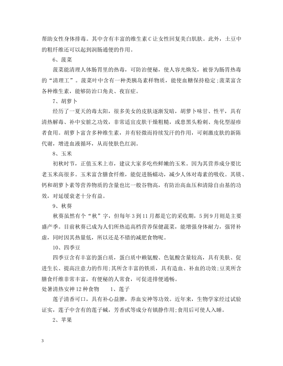 处暑节气应该吃什么 _第3页