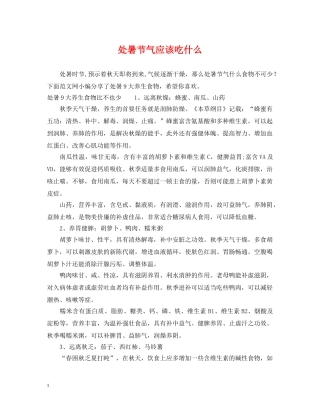 处暑节气应该吃什么 