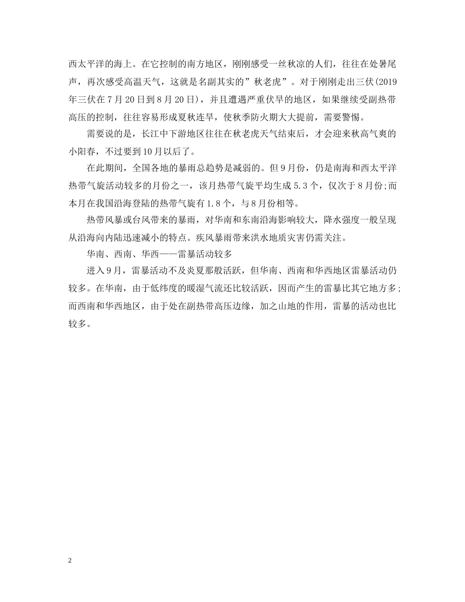 处暑是什么意思？20XX年处暑是几月几日？ _第2页
