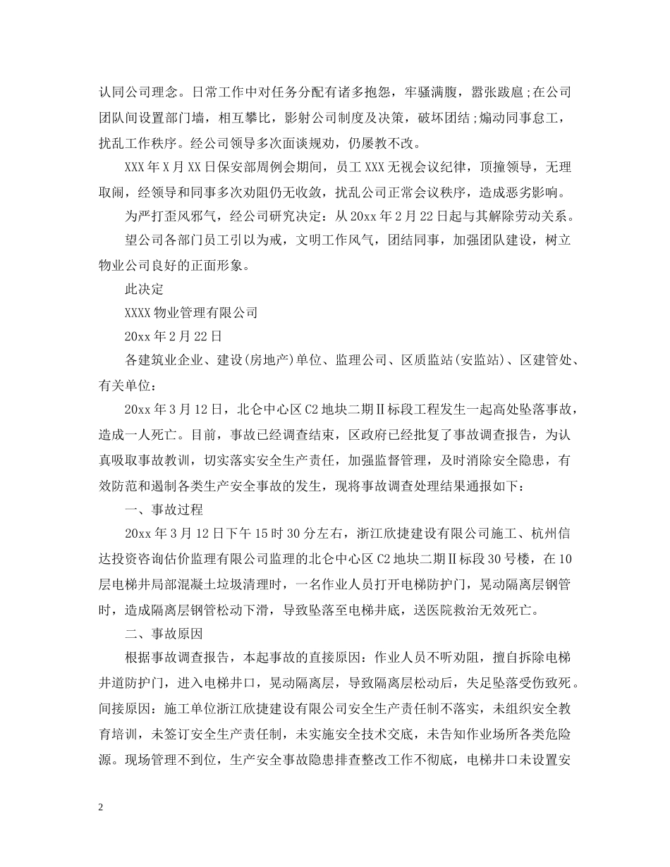 处理决定模板 _第2页