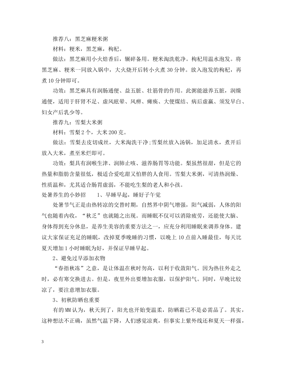 处暑适合喝什么粥 _第3页