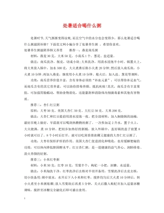 处暑适合喝什么粥 