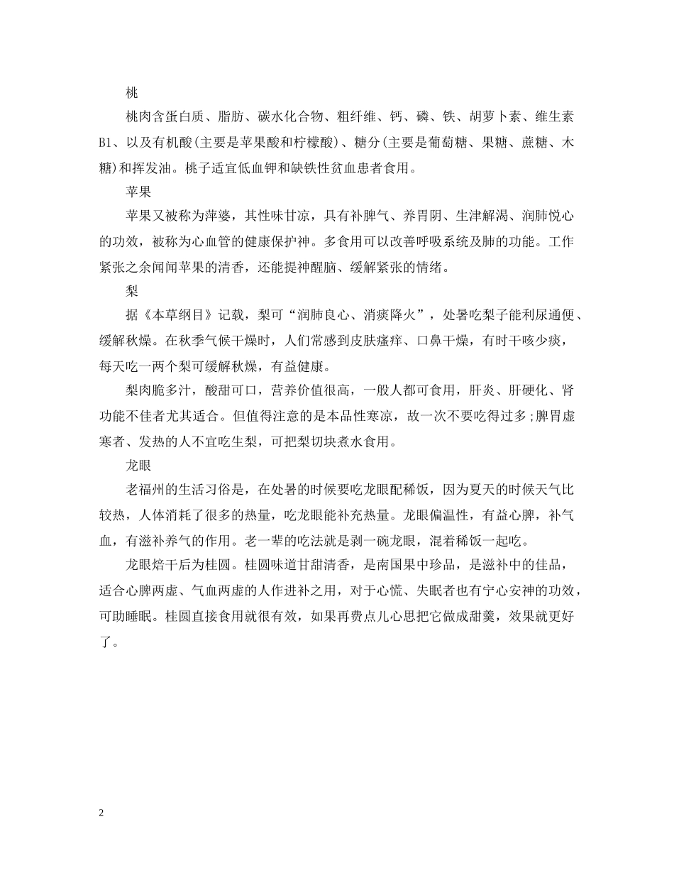 处暑应该吃些什么水果？这些水果既能防秋燥营养也很高 _第2页