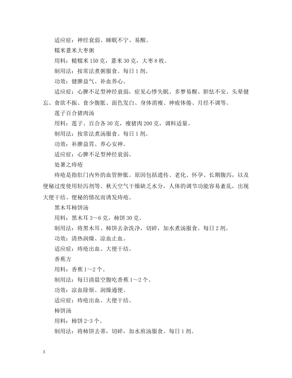 处暑常见病调治法 _第3页