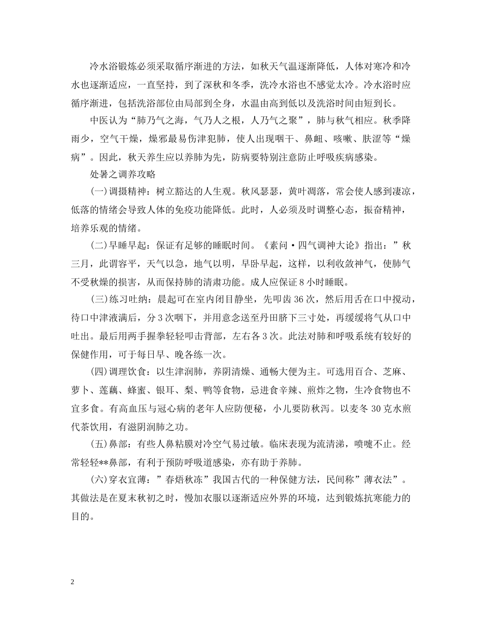 处暑多睡多吃不过早 _第2页