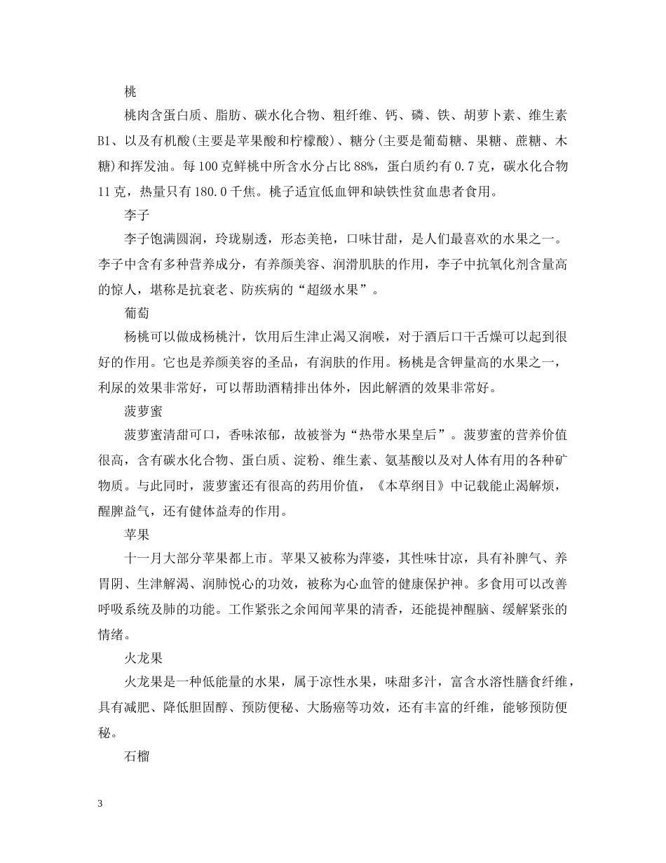 处暑后进入伏天对吗 _第3页