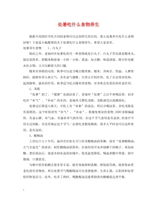 处暑吃什么食物养生 