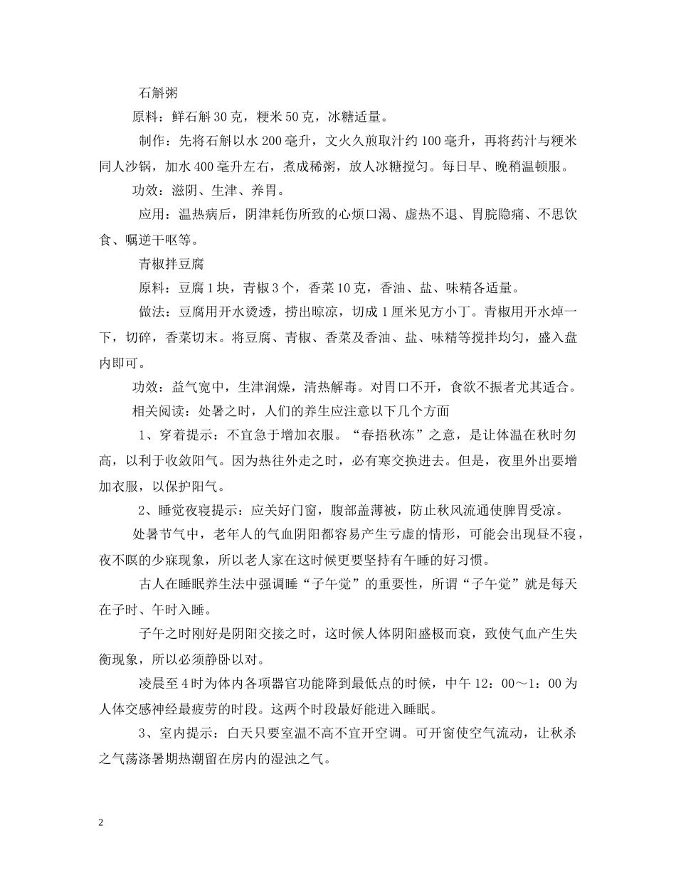 处暑养生吃什么水果好 _第2页