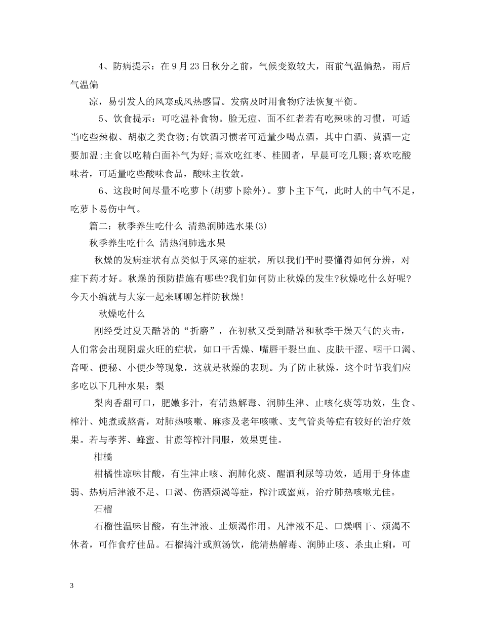 处暑养生吃什么水果好 _第3页