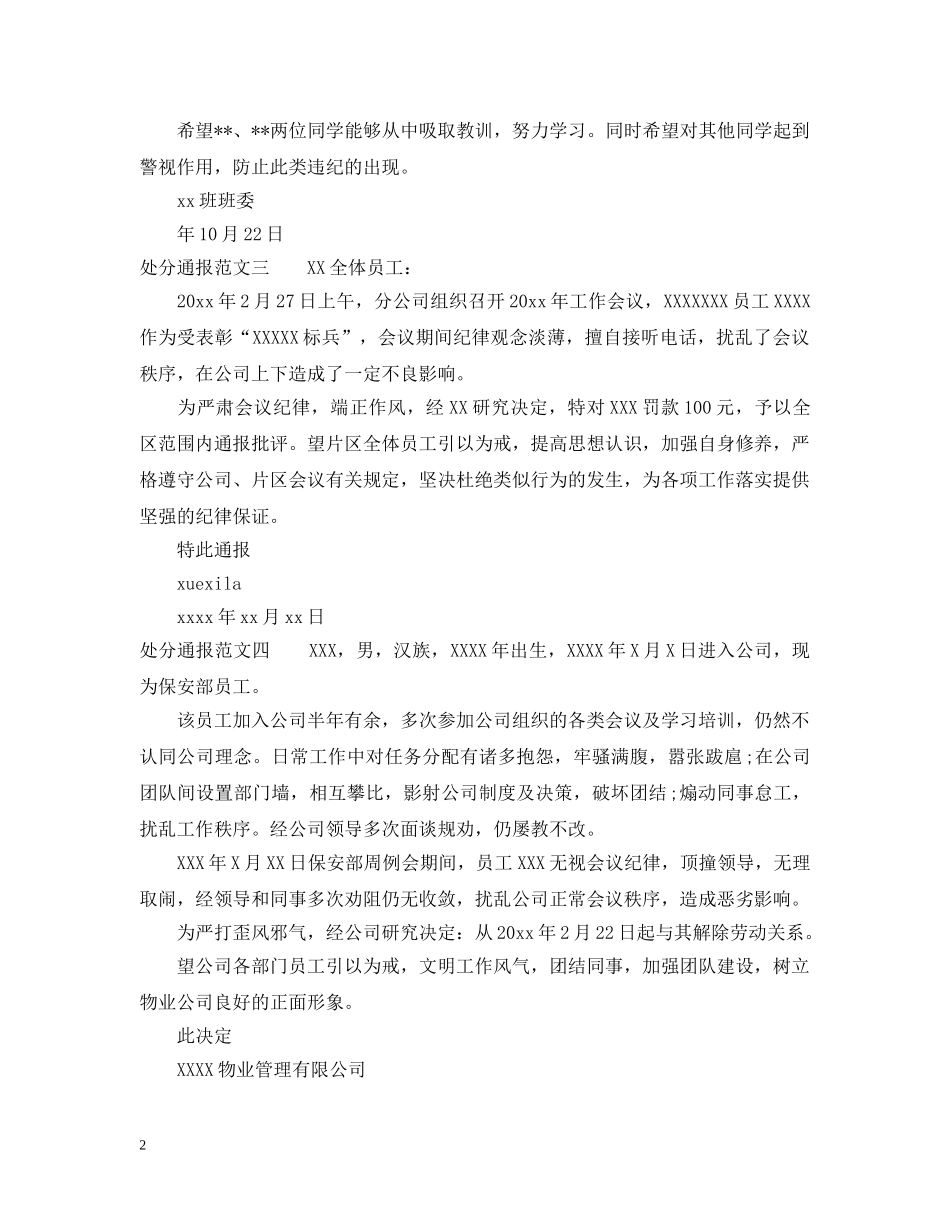 处分通报例文4篇 _第2页