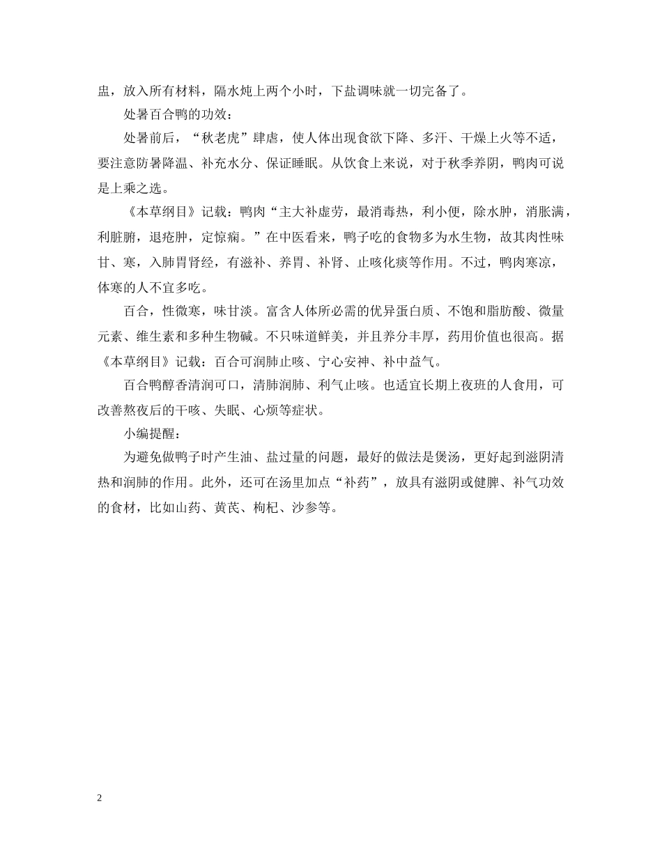 处暑习俗食谱百合鸭的做法有哪些 _第2页