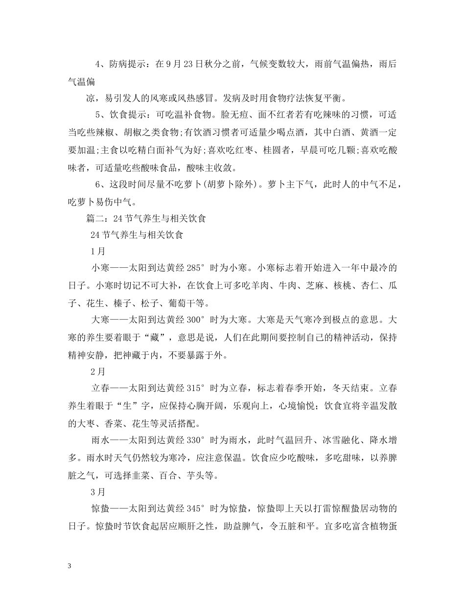处暑养生吃什么传统食物 _第3页