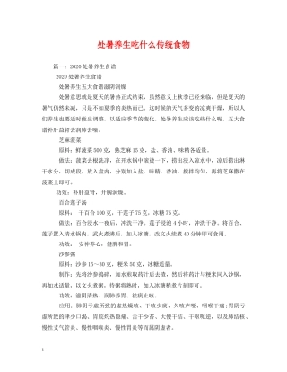 处暑养生吃什么传统食物 